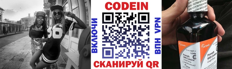 Кодеин напиток Lean (лин)  Калининск 